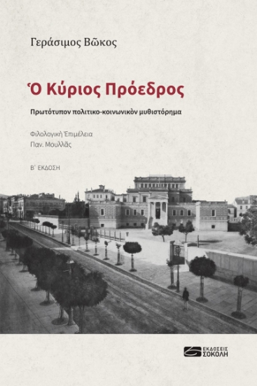 288667-Ο κύριος πρόεδρος