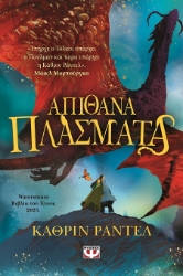288695-Απίθανα πλάσματα
