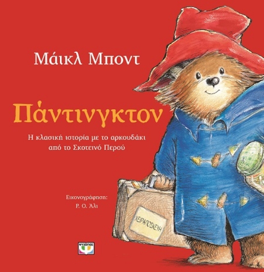 288697-Πάντινγκτον