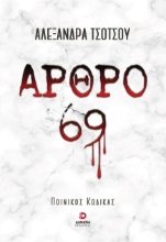 288704-Άρθρο 69