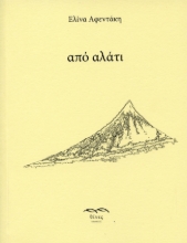 288708-Από αλάτι