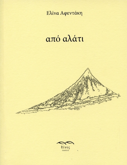 288708-Από αλάτι