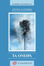 288739-Τα όνειρα
