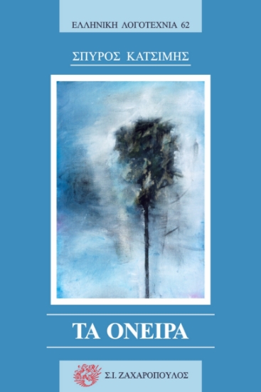 288739-Τα όνειρα