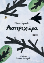 288749-Ασπριχώρα