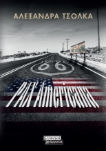 288766-Pax Americana