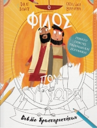 288774-Ο φίλος που συγχωρεί