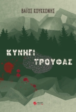 288776-Κυνήγι τρούφας