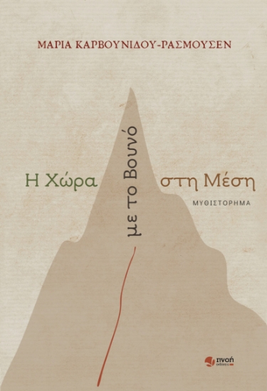 288778-Η χώρα με το βουνό στη μέση