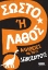 288780-Σωστό ή λάθος: Αλήθειες για τους δεινόσαυρους