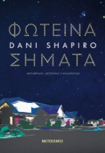 288796-Φωτεινά σήματα