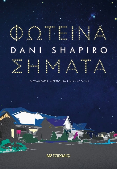 288796-Φωτεινά σήματα