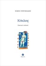 288804-Κύκλος