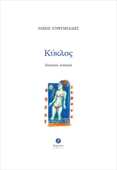 288804-Κύκλος