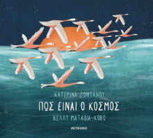 288821-Πώς είναι ο κόσμος