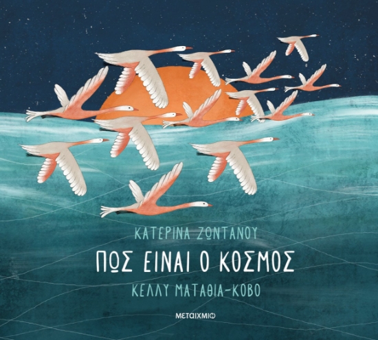 288821-Πώς είναι ο κόσμος