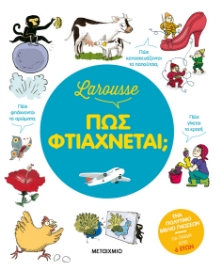 288822-Larousse: Πώς φτιάχνεται;