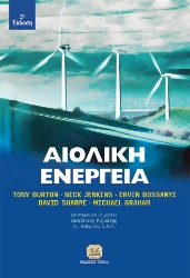 288828-Αιολική ενέργεια