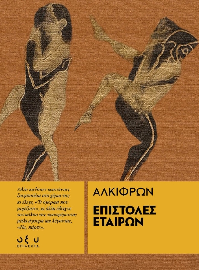 288840-Επιστολές εταίρων