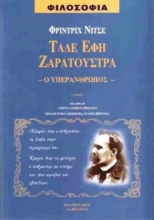 Τάδε έφη Ζαρατούστρας