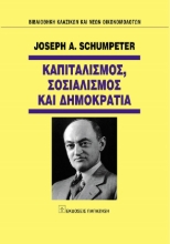 Καπιταλισμός, σοσιαλισμός και δημοκρατία