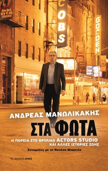 288849-Στα φώτα