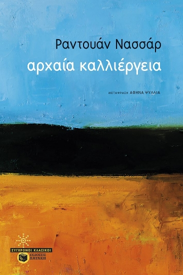 288853-Αρχαία καλλιέργεια