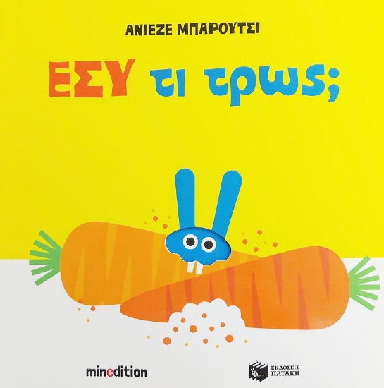 288859-Εσύ τι τρως;
