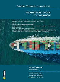 288868-Ενότητες Β΄ έτους Γ΄ εξαμήνου