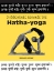 Οι διδακτικές της Hatha-Yoga