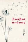 288893-Βολβοί ανάσας