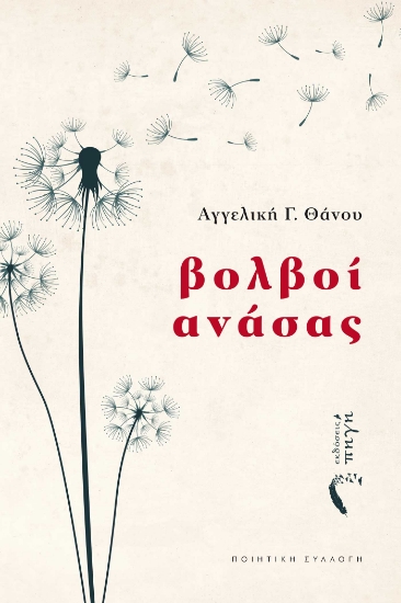 288893-Βολβοί ανάσας