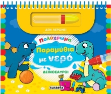288914-Δεινόσαυροι