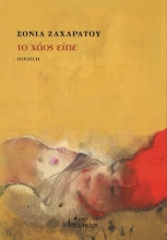 288919-Το χάος είπε