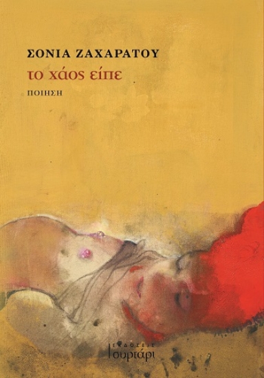 288919-Το χάος είπε