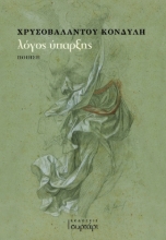 288920-Λόγος ύπαρξης
