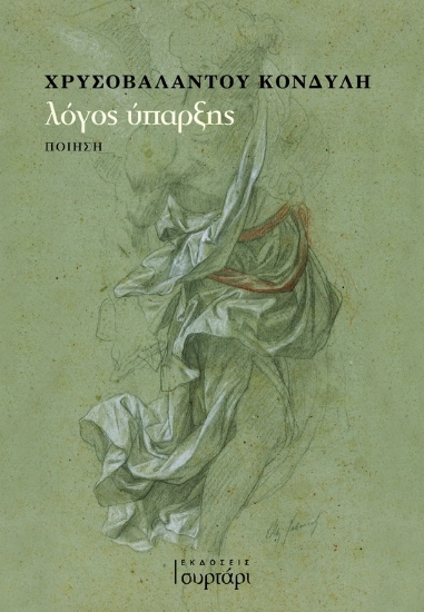 288920-Λόγος ύπαρξης