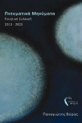 288922-Πνευματικά μηνύματα