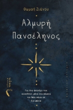 288933-Αλμυρή πανσέληνος