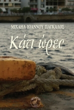 288940-Κάτι ώρες