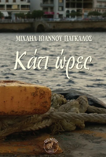288940-Κάτι ώρες