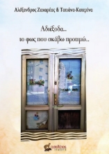 288942-Αδιέξοδα… το φως που σκάβω προτιμώ…