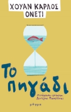 288952-Το πηγάδι