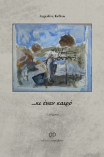 288965-…Κι έναν καιρό