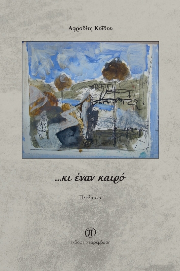 288965-…Κι έναν καιρό