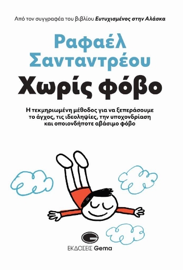 288975-Χωρίς φόβο
