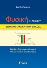288977-Φυσική Γ΄ λυκείου