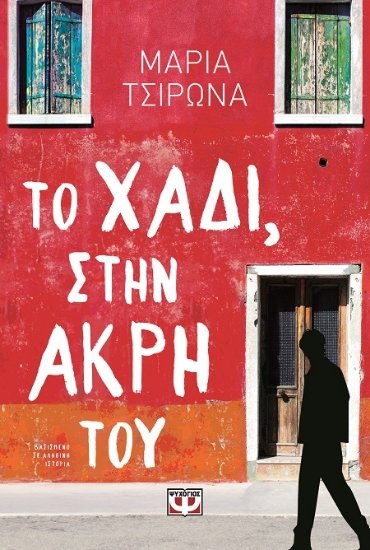 288980-Το χάδι, στην άκρη του