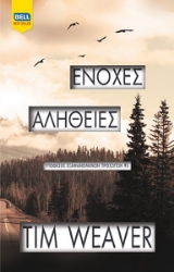 288982-Ένοχες αλήθειες