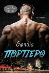 288986-Πορτιέρο